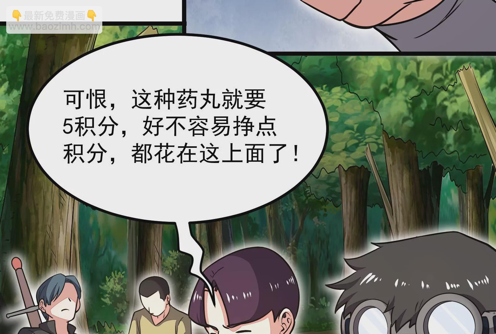 古神遊戲 - 第19話 突破！精神力的提升！(1/3) - 5